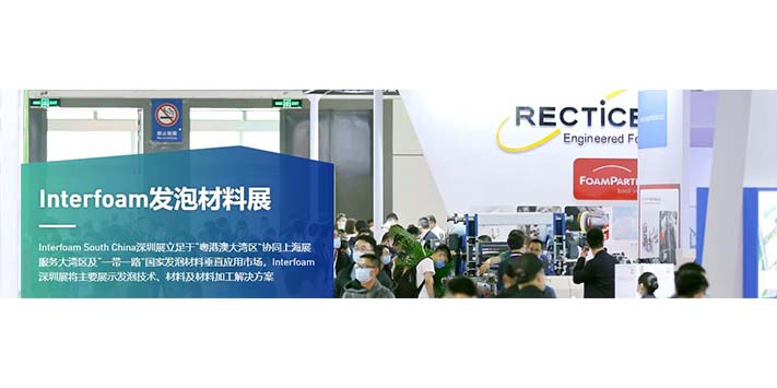 深圳展台搭建--深圳国际发泡材料技术工业展览