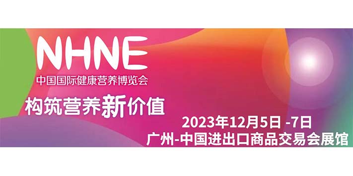 深圳展览工厂--中国国际天然食品和饮料博览会 