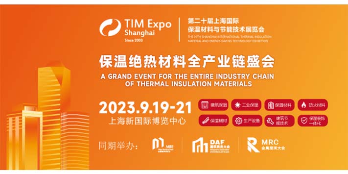 深圳展台设计搭建--第二十届上海国际保温材料与节能技术展览