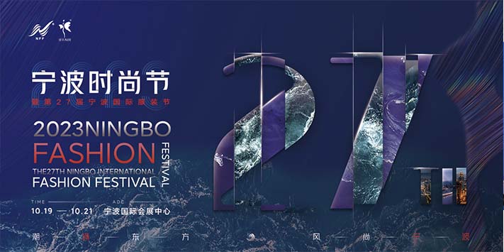 金九银十跟着深圳展览工厂带你去HAPP“宁波国际服装节”