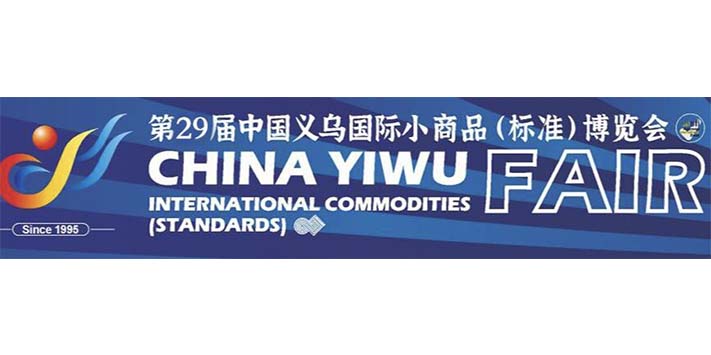 让深圳展台搭建​带着你去淘宝吧！第29届义博会