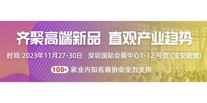 2023DMP大湾区工博会