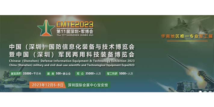 2023第11届深圳·军博会-深圳展览工厂​介绍