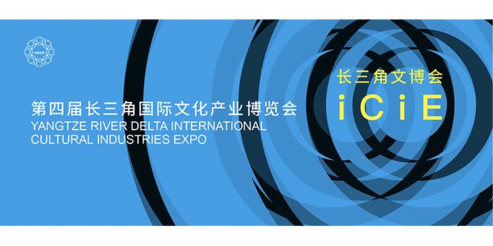 长三角国际文化产业博览会-深圳展厅搭建设计-