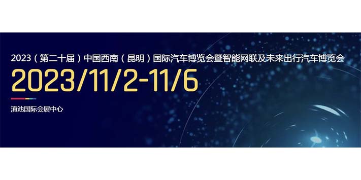 第二十届中国西南国际汽车博览会-深圳展厅搭建设计-