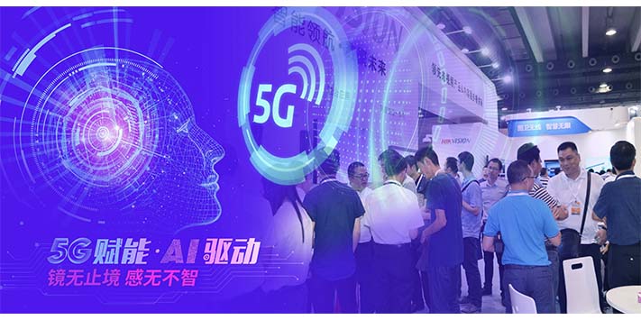 2023第五届中国广州国际智能安全科技博览会