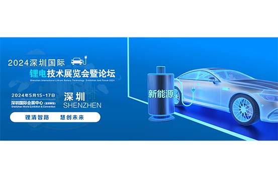 2024深圳国际锂电池技术展览-深圳展览展台设计搭建