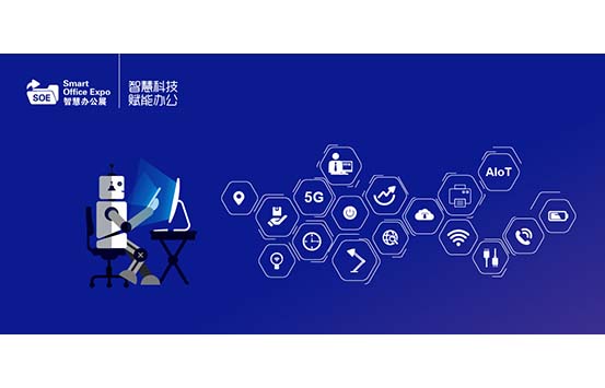 2024深圳国际智慧办公展览会由深圳展览工厂​详细介绍