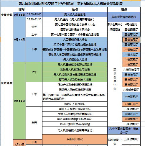 第五届深圳国际无人机展览会9月13日开幕!(图7)