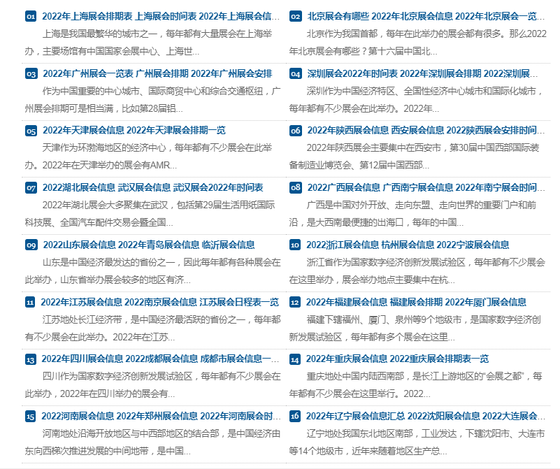 深圳天下展览策划 带你纵览2022全国展会信息(图4)