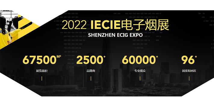 深圳国际电子烟产业博览会(图1)