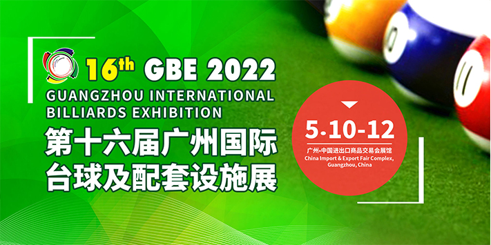 第十六届广州国际台球及配套设施展览会(图1)