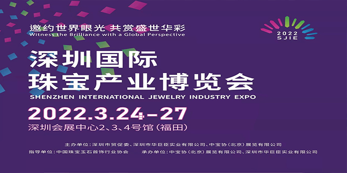 2022深圳国际珠宝产业博览会(图1)