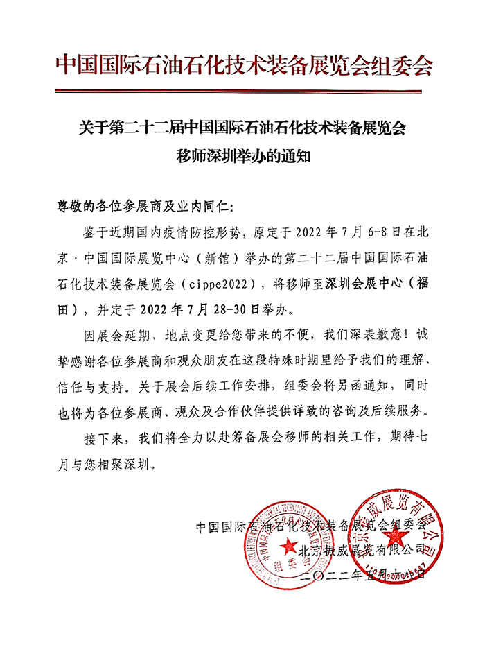 深圳展览工厂cippe2022将于7月28-30日移师至深圳举办(图1) 深圳展览工厂cippe2022将于7月28-30日移师至深圳举办(图1)