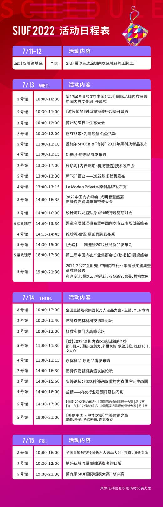 重磅呈现！7.13-15精彩活动亮点抢先播报深圳国际品牌内衣展览会(图5)