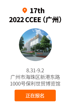 深圳展览设计-2022年CCEE跨境电商展览会（深圳）(图2)