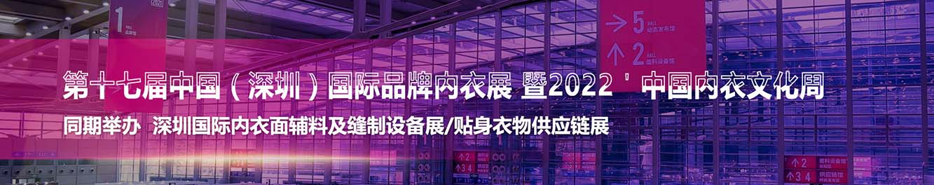 重磅呈现！7.13-15精彩活动亮点抢先播报深圳国际品牌内衣展览会(图1)