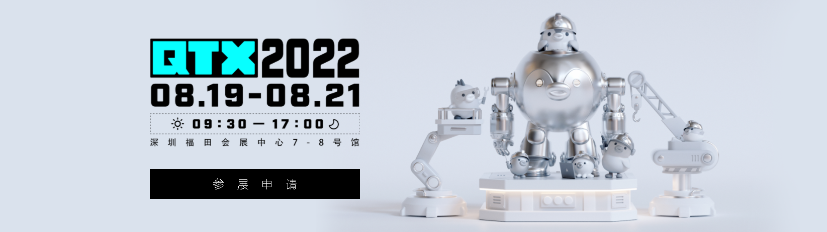 深圳展台搭建 -QTX QQ潮玩展(图1) 深圳展台搭建 -QTX QQ潮玩展(图1)