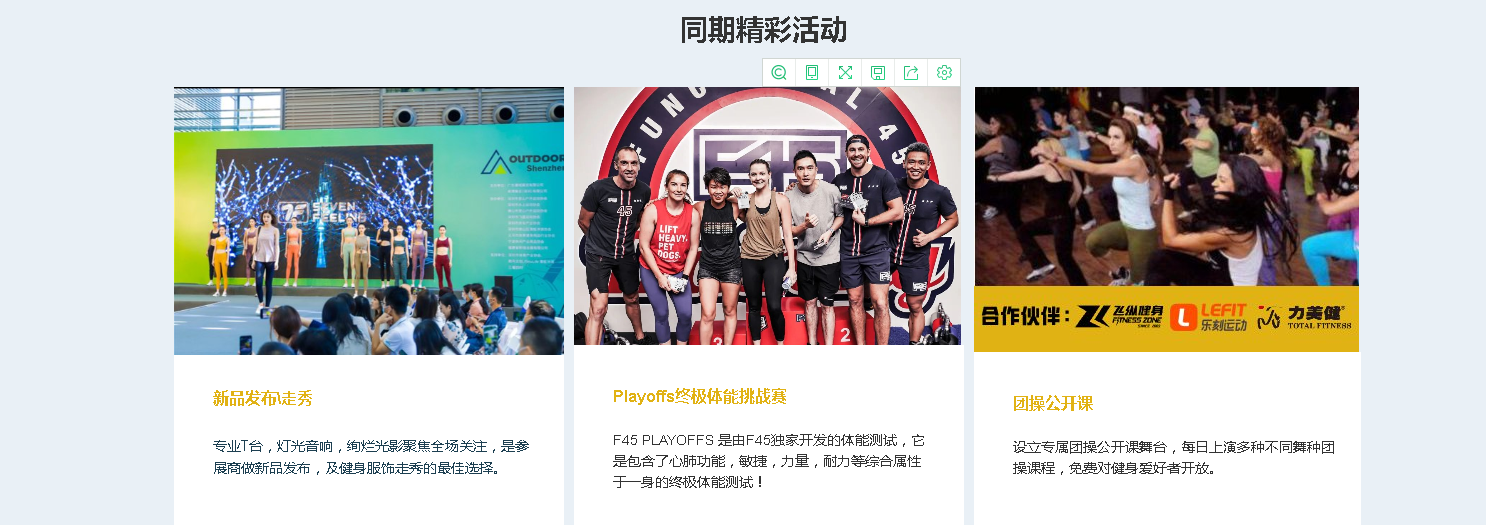 深圳展览工厂--深圳国际健身运动博览会(图6)