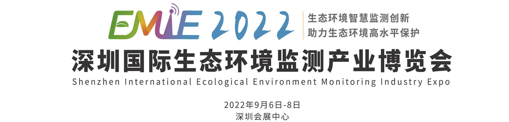 深圳展览设计-2022深圳国际生态环境监测产业博览会(图1) 深圳展览设计-2022深圳国际生态环境监测产业博览会(图1)