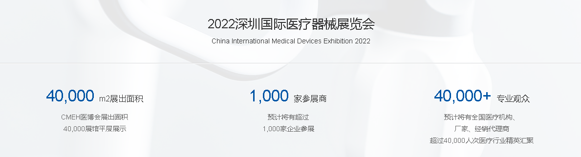 深圳展览公司 -深圳国际医疗器械展览会(图2) 深圳展览公司 -深圳国际医疗器械展览会(图2)