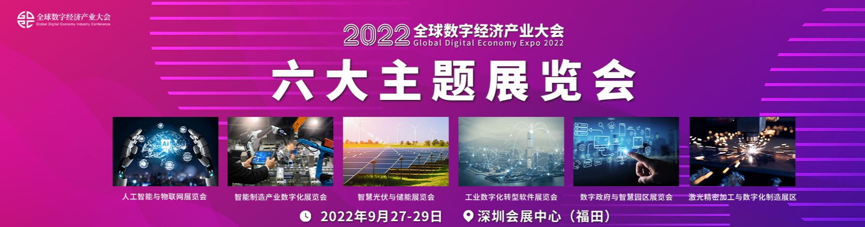 深圳展厅搭建设计9月深圳全球数字经济产业大会(图1)