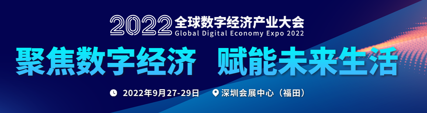 深圳展厅搭建设计9月深圳全球数字经济产业大会(图2)