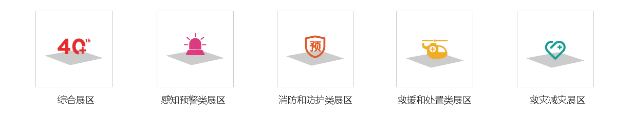 深圳展览策划-2022第五届中国(深圳)国际应急产业博览会(图2) 深圳展览策划-2022第五届中国(深圳)国际应急产业博览会(图2)