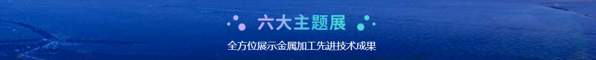深圳展览公司--7月相聚深圳,共襄年度工业首展!(图3) 深圳展览公司--7月相聚深圳,共襄年度工业首展!(图3)