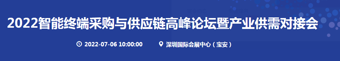 深圳展览公司7月6日上午对接会-下午分享会!(图1) 深圳展览公司7月6日上午对接会-下午分享会!(图1)