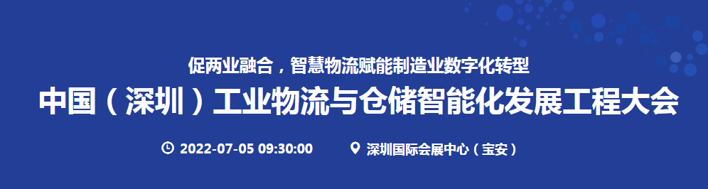 深圳展览工厂-2022年7月5日焊接切割-物流-医疗器械3大会议(图4) 深圳展览工厂-2022年7月5日焊接切割-物流-医疗器械3大会议(图4)