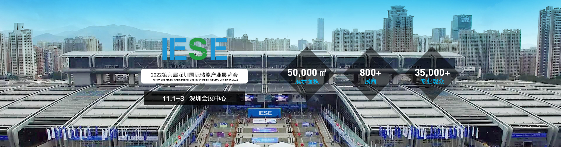 深圳展览策划2022第六届深圳国际储能产业展览(图2) 深圳展览策划2022第六届深圳国际储能产业展览(图2)