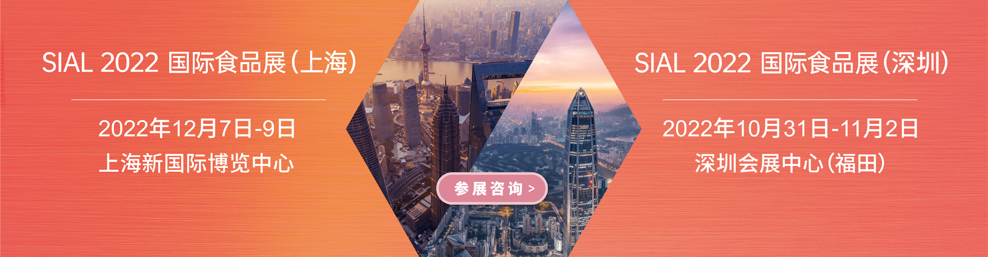 深圳展厅搭建设计--(深圳)2022国际食品展 (图1) 深圳展厅搭建设计--(深圳)2022国际食品展 (图1)