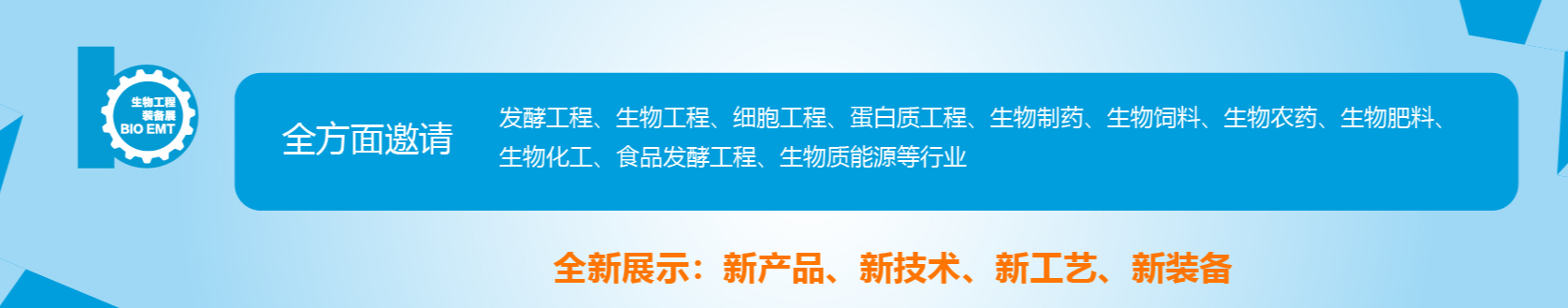 深圳展厅搭建设计--国际生物工程技术展览会(图1) 深圳展厅搭建设计--国际生物工程技术展览会(图1)