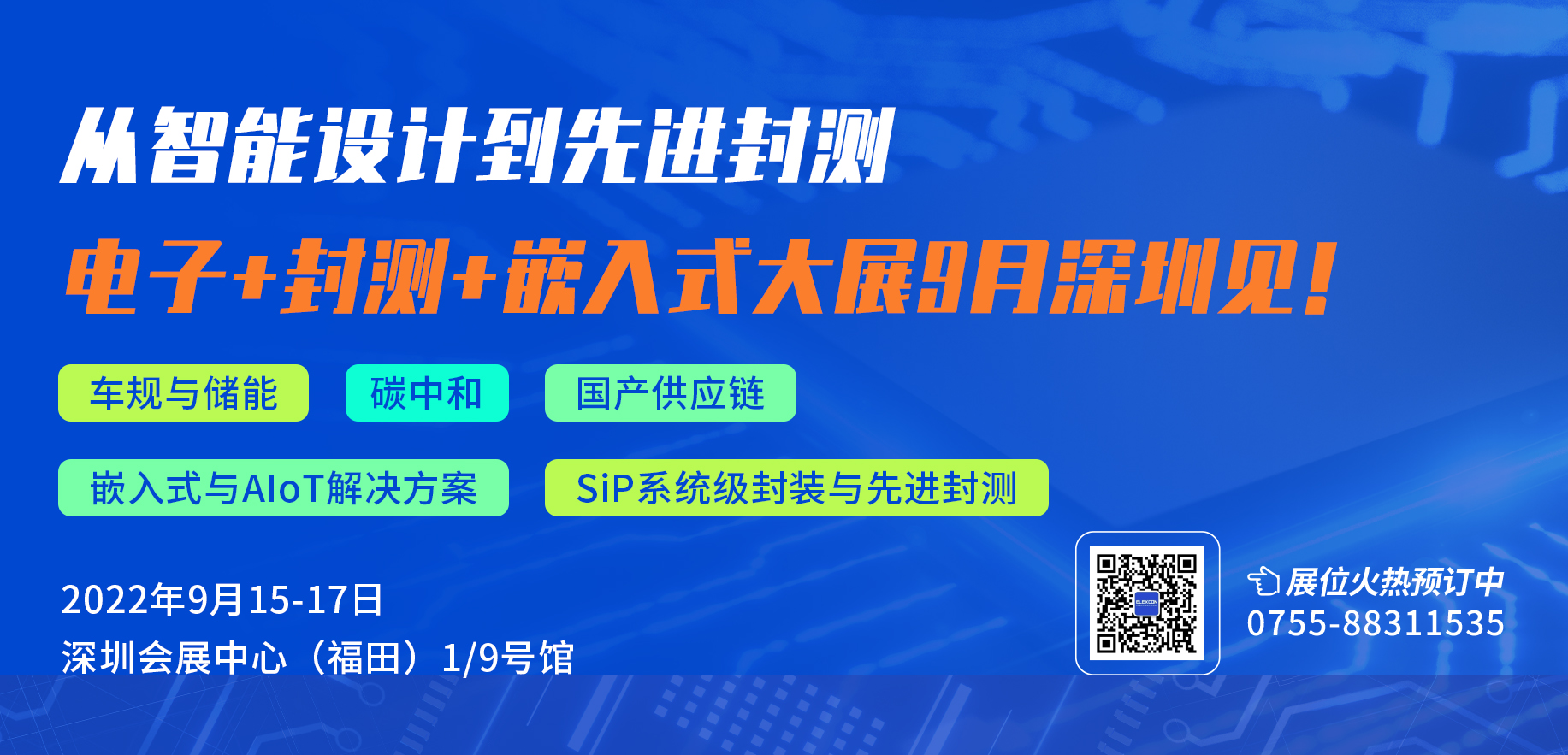 深圳展览策划--2022电子展暨嵌入式系统展(图1) 深圳展览策划--2022电子展暨嵌入式系统展(图1)