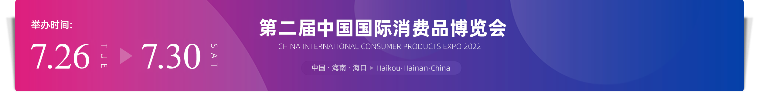 深圳展览策划--第二届中国国际消费品博览会(图1) 深圳展览策划--第二届中国国际消费品博览会(图1)