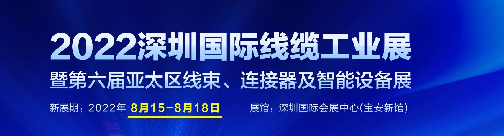 深圳展览策划--深圳国际线缆工业展(图1)