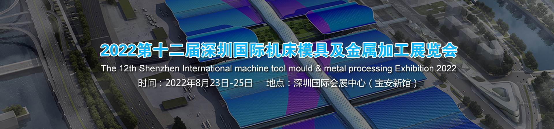 2022第12届深圳国际机床模具及金属加工展览会(图2)