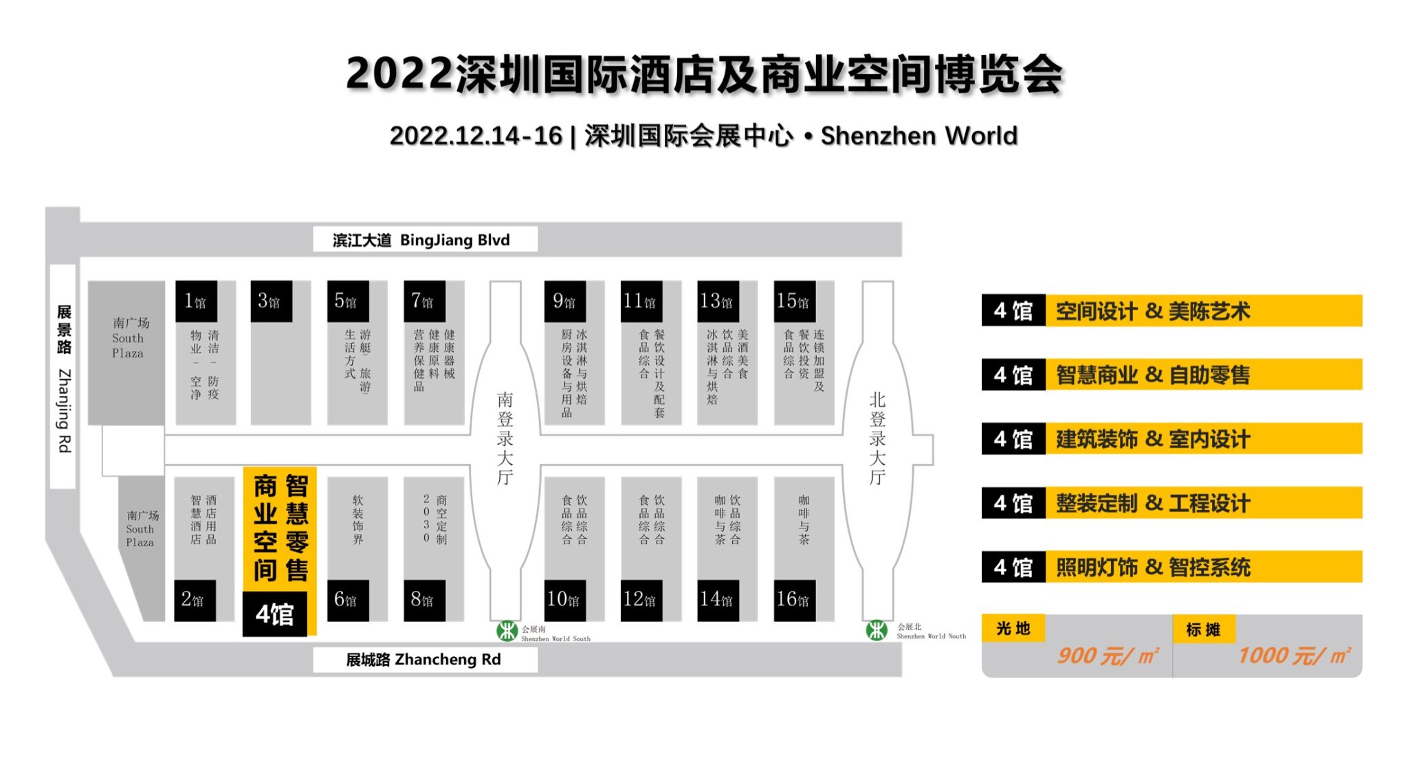 深圳展厅搭建设计​国际酒店及商业空间博览会系列展(图2)