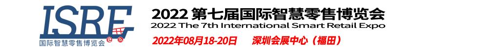 深圳展厅搭建设计--国际智慧零售博览会(图1) 深圳展厅搭建设计--国际智慧零售博览会(图1)