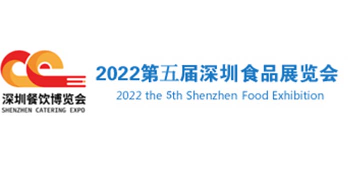 深圳展览策划--2022第五届深圳食品展览会(图1)