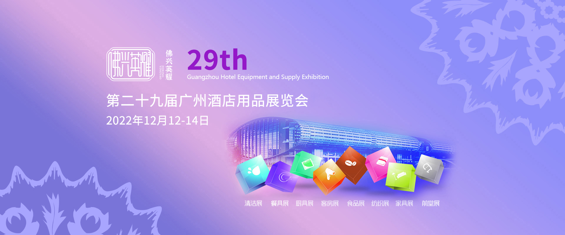 深圳展厅搭建设计--英耀·广州酒店用品展览会(图1) 深圳展厅搭建设计--英耀·广州酒店用品展览会(图1)