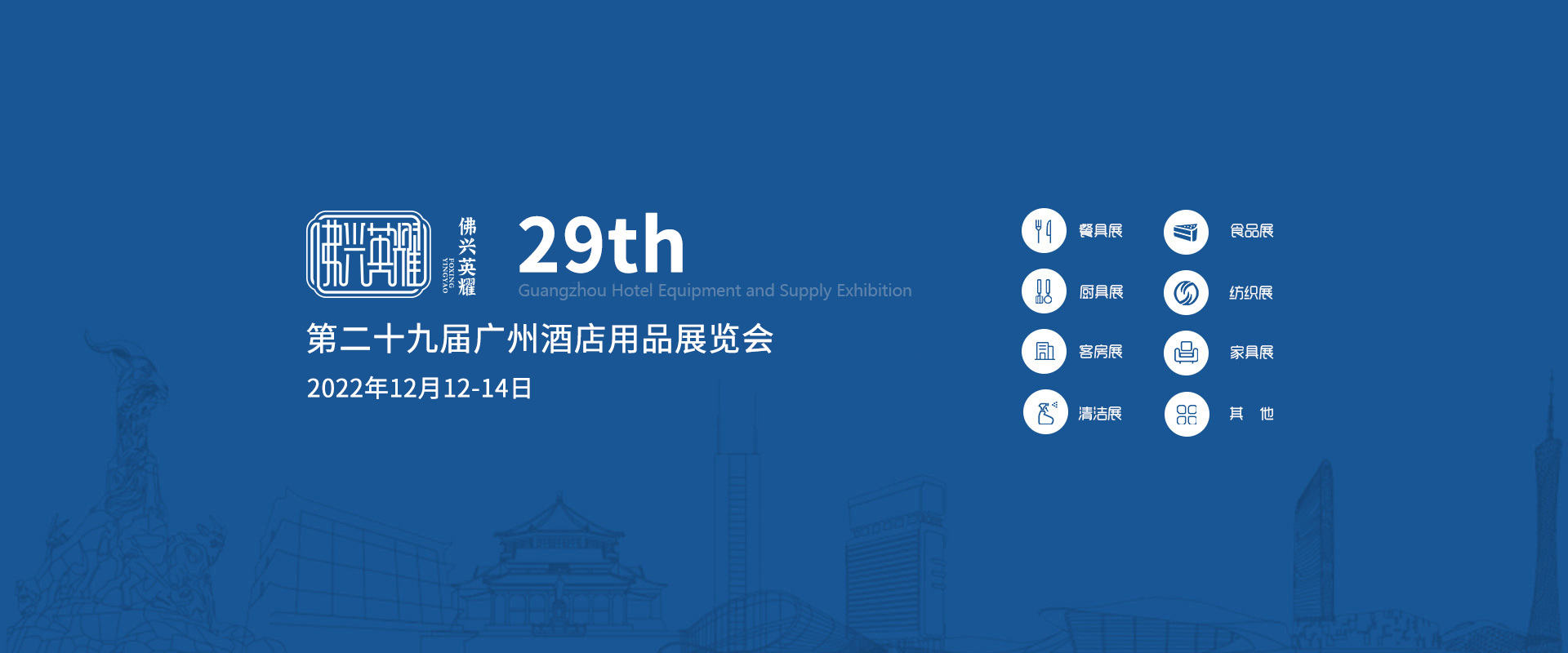深圳展厅搭建设计--英耀·广州酒店用品展览会(图2) 深圳展厅搭建设计--英耀·广州酒店用品展览会(图2)
