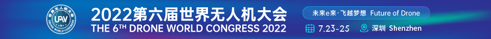 深圳展览设计--深圳国际无人机展览会(图1) 深圳展览设计--深圳国际无人机展览会(图1)