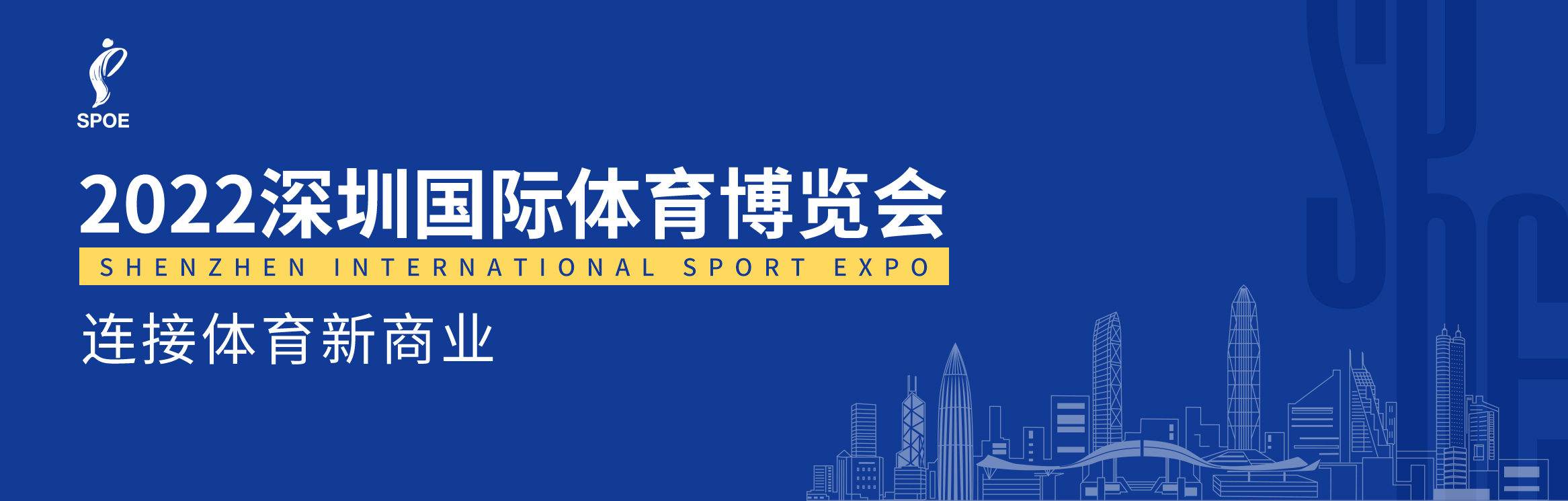 深圳展厅搭建设计--深圳国际体育博览(图1)