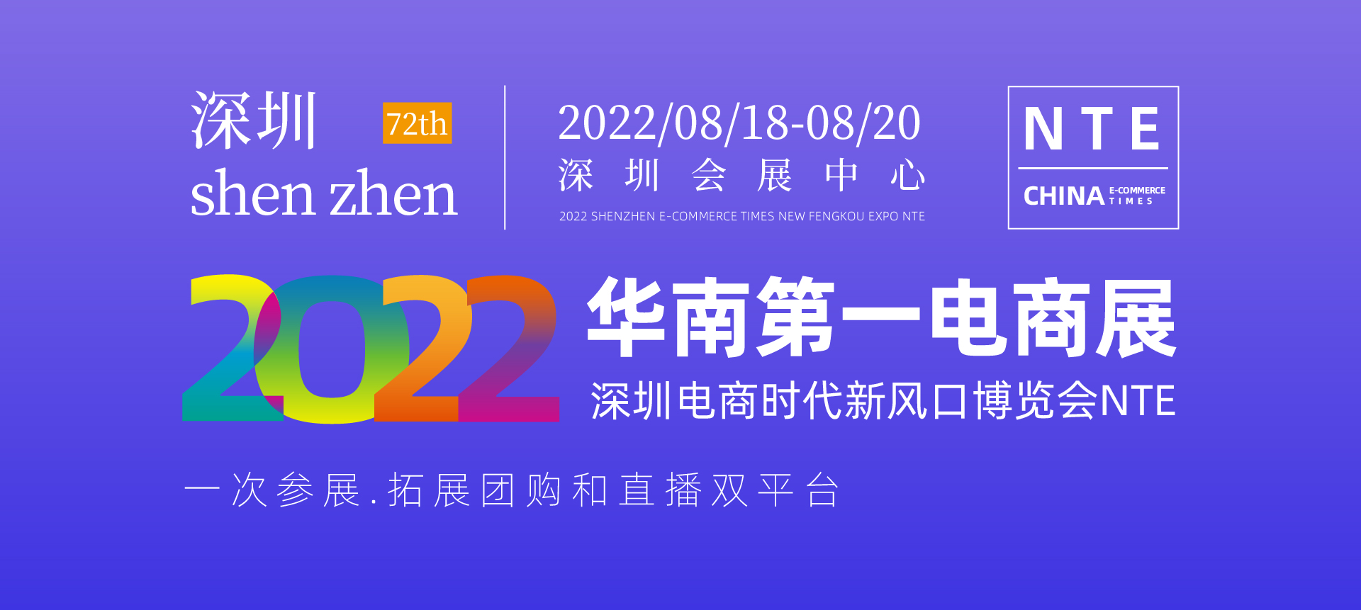 深圳展馆搭建公司-深圳电商时代新风口博览会8月盛大召开(图2)