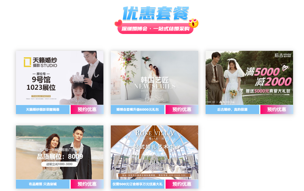 深圳展览设计--7月相会深圳婚博会(图11) 深圳展览设计--7月相会深圳婚博会(图11)