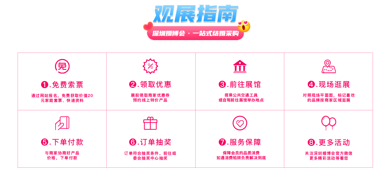 深圳展览设计--7月相会深圳婚博会(图9) 深圳展览设计--7月相会深圳婚博会(图9)