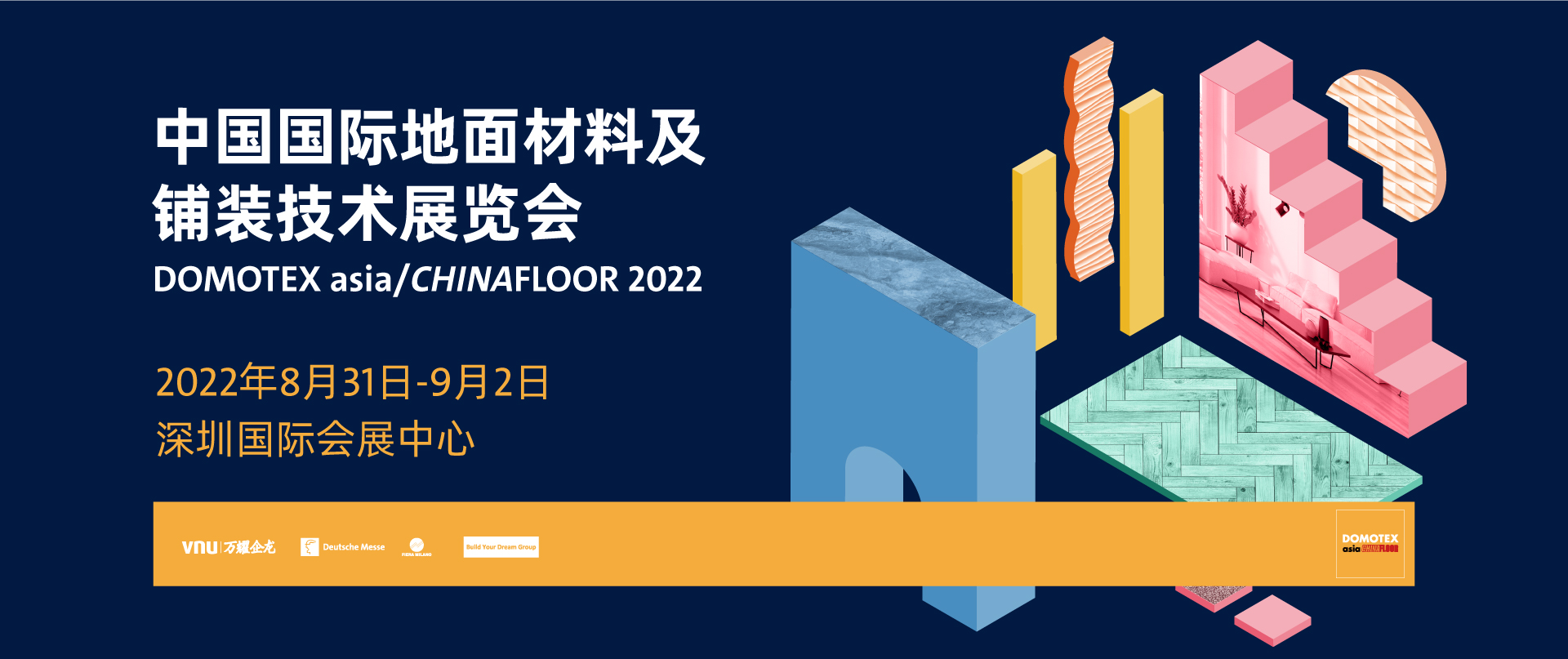 深圳展览策划--中国国际地面材料及铺装技术展览会(图1) 深圳展览策划--中国国际地面材料及铺装技术展览会(图1)