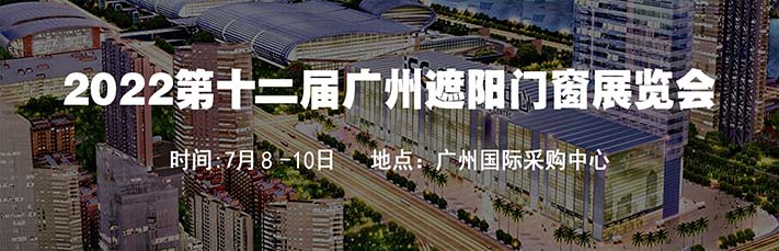 深圳展台设计--2022年广州遮阳展(图1) 深圳展台设计--2022年广州遮阳展(图1)